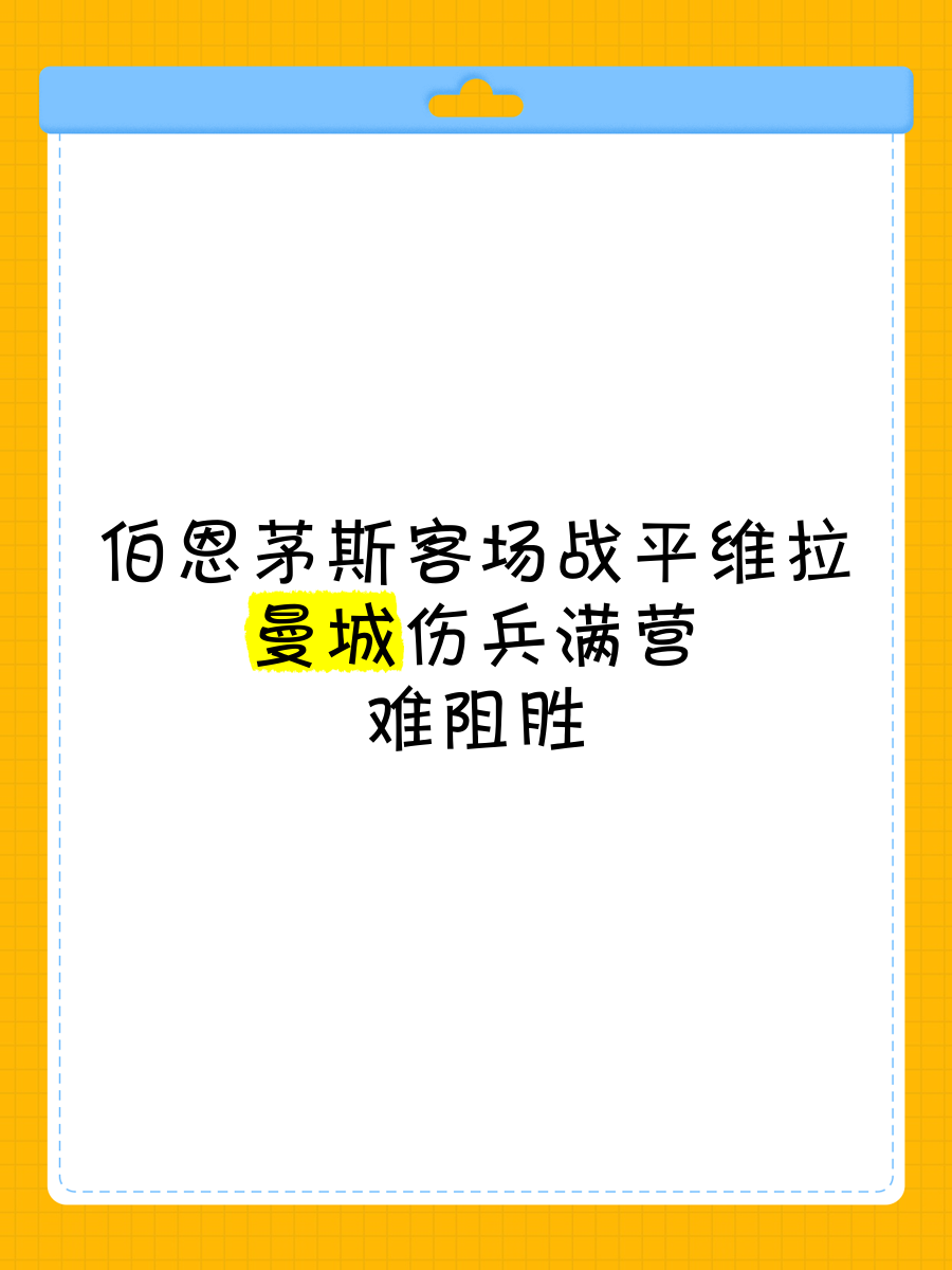 雷速官网下载-伯恩茅斯客场战平桑德兰，保持不败势头