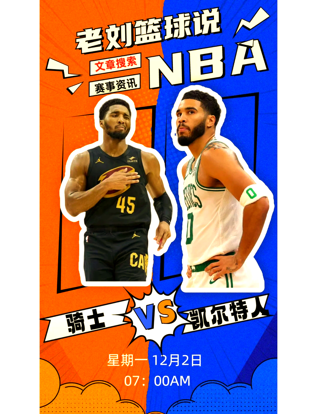 雷速官网下载-NBA季后赛次轮骑士不敌凯尔特人惨遭淘汰