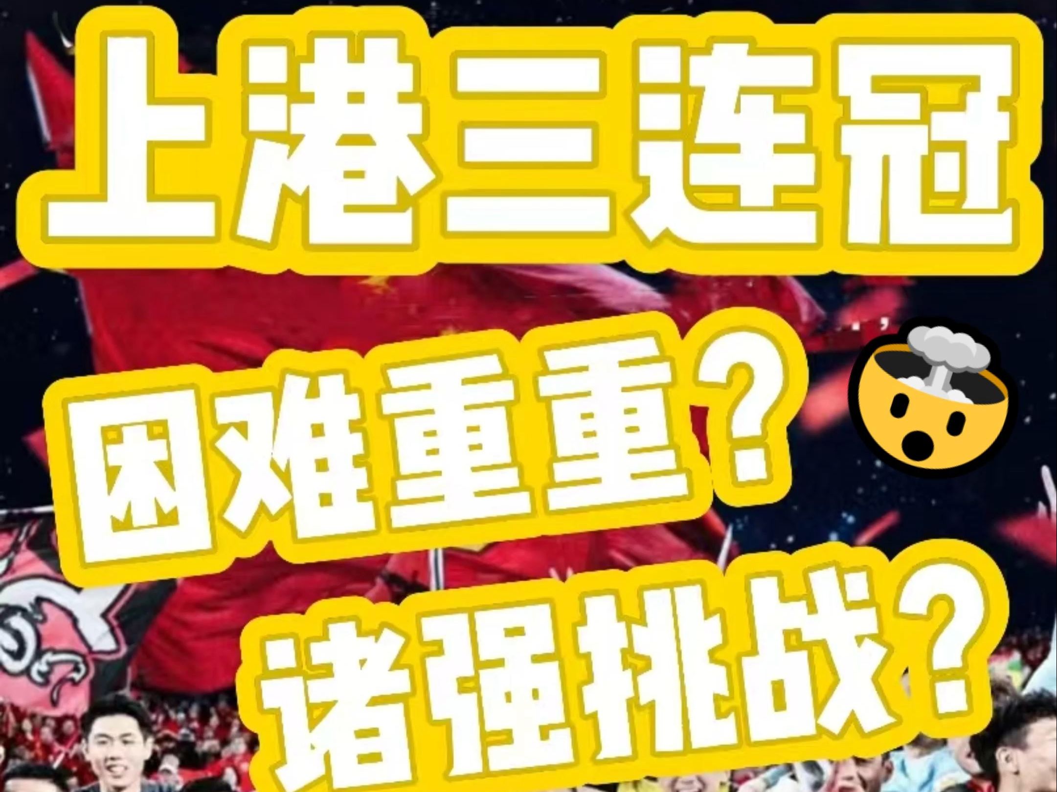 雷速官网-上港后防线保持稳定，连续不失球保持胜势