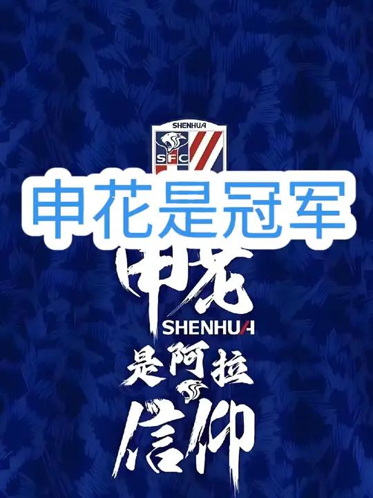雷速-上海申花主场战平重庆斯威，积分继续上涨