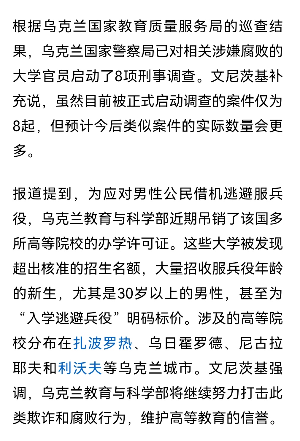 乌克兰负于法罗群岛，晋级机会渺茫