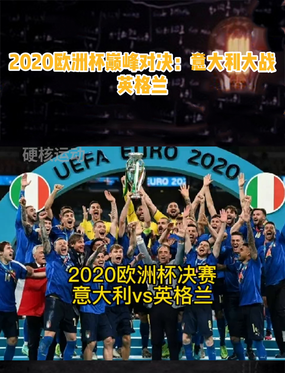 雷速-欧洲杯豪门对决如期上演，劲旅实力对碰