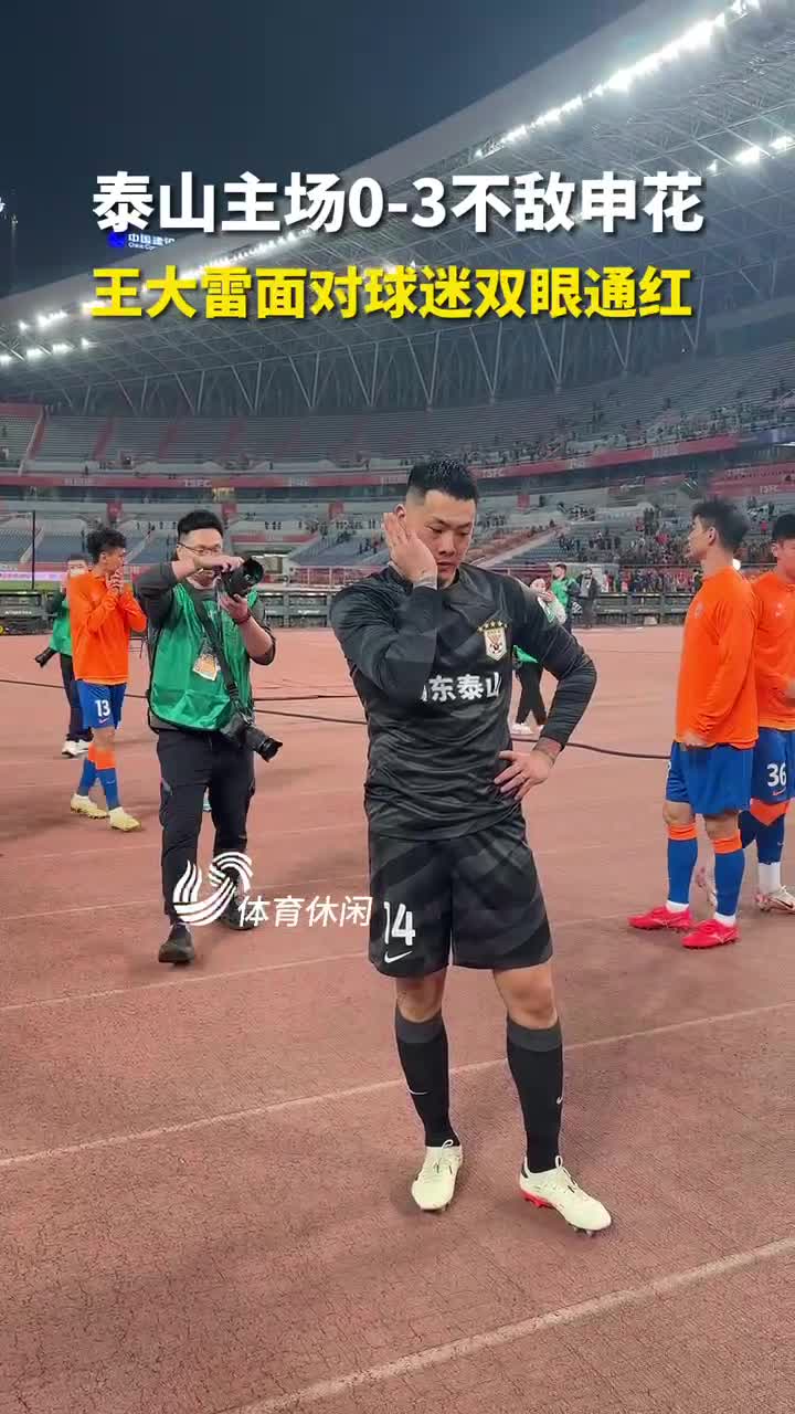 雷速-鲁能客场力克申花，取得三连胜