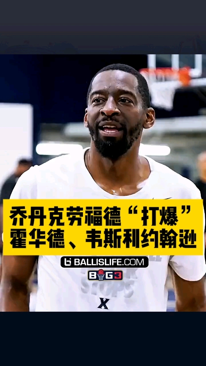 乔丹说霍华德成最佳球员，湖人队或获得总冠军